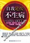 自我足按不生病 封面