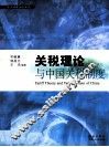 关税理论与中国关税制度  第2版 封面