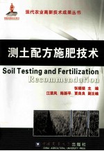 测土配方施肥技术 封面