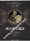 西方史学通史  第3卷  中世纪时期 封面