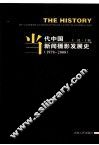 当代中国新闻摄影发展史  1978-2008 封面