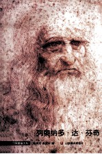 列奥纳多·达·芬奇 封面