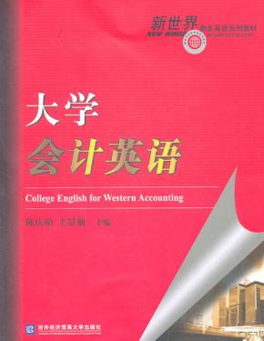 大学会计英语 封面