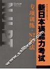 新日本语能力考试专项训练  N2语法 封面