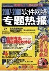 软件网络专题热报 封面
