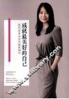 成就最美好的自己 封面