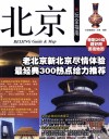 北京玩全指南 封面