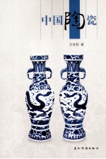 中国陶瓷 封面