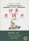 财务有钱力 封面