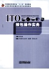ITO接包操作实务 电子书封面