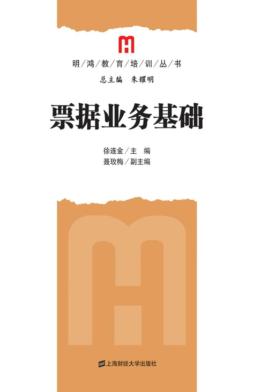 票据业务基础 封面