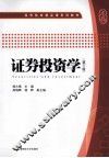 证券投资学 封面