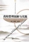 高效管理创新与实践 封面