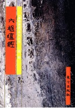 《佛教画藏》系列丛书  经部  宝积经  下 封面