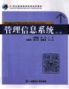 管理信息系统 封面