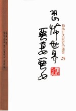 柏杨白话版资治通鉴  恐怖世界恶妻恶女 封面