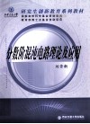 分数阶混沌电路理论与应用 封面