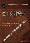 金工实训报告 封面