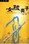 女孩英子 封面