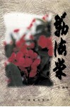 簕海棠 封面