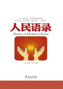 人民语录  1 封面