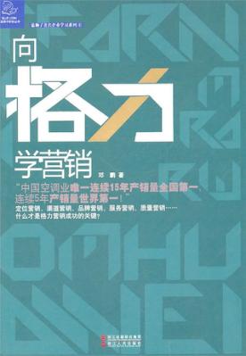 向格力学营销 封面