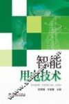 智能用电技术 封面