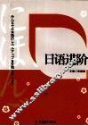 日语进阶 封面