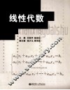 线性代数 封面
