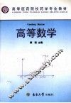 高等数学 电子书封面