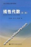 线性代数  第2版 封面
