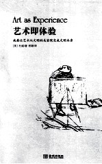 艺术即体验 封面