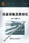 冶金设备及自动化 封面