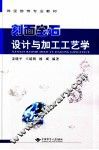 刻面宝石设计与加工工艺学 封面