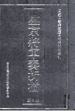 盛京将军奏折档  第1册 封面