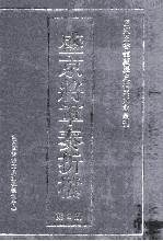 盛京将军奏折档  第2册 封面