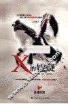 X的嫌疑 封面