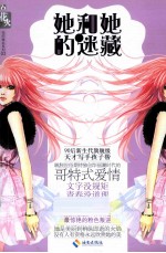 她和他的迷藏  上 电子书封面
