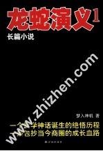 龙蛇演义  1 封面