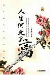 人生何处不离人 封面