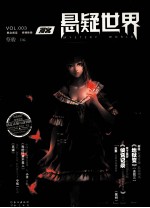 漫客  悬疑世界  第3辑 封面