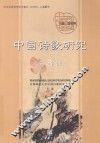 中国诗歌研究  第8辑 封面