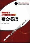 财会英语 封面