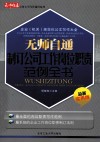 无师自通制订公司工作岗位职责范例全书 封面