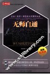 无师自通撰写公司营销文案范例全书 封面