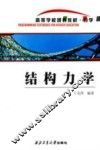 结构力学 封面