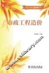 市政工程造价 封面