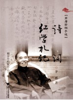 矛盾珍档手迹  诗词  红学札记 封面