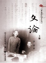 矛盾珍档手迹  文论  上 封面