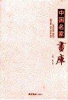 中国名家画库 封面